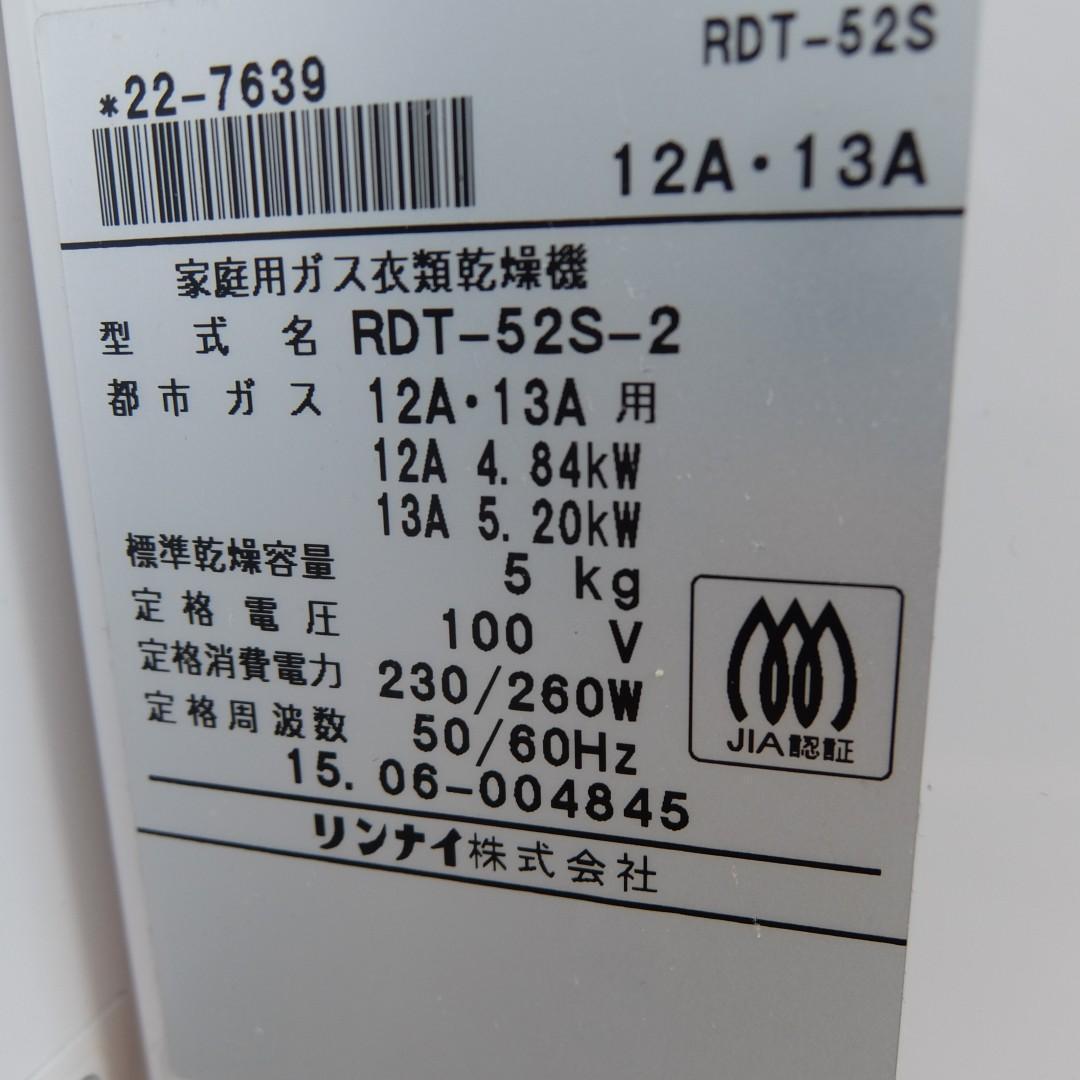 082　リンナイ 衣類乾燥機 RDT-52S-2　2015年製　都市ガス用