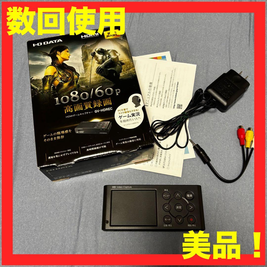 ビデオキャプチャー・キャプチャーボード I-O DATA GV-HDREC 1080/60p