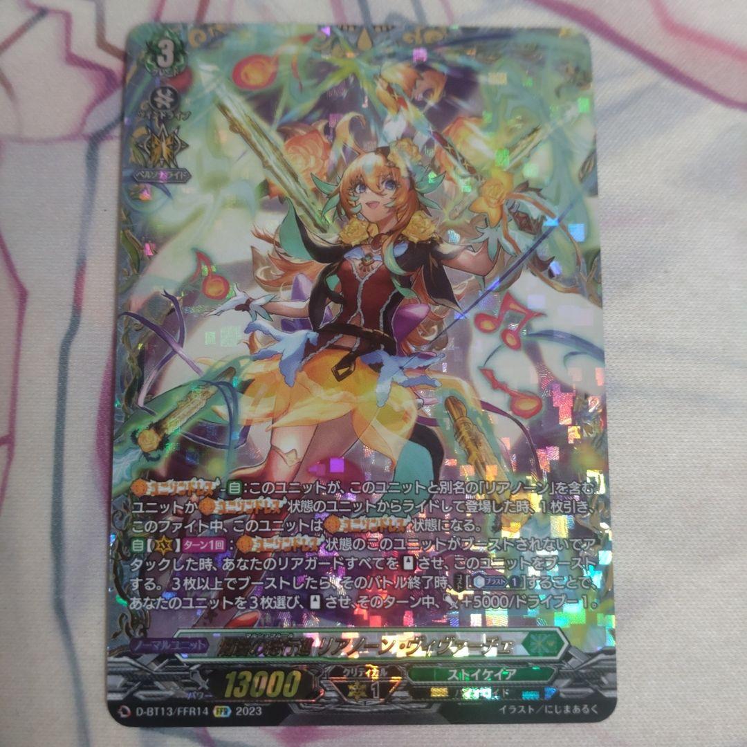 爛漫の総行進リアノーン・ヴィヴァーチェ　FFR