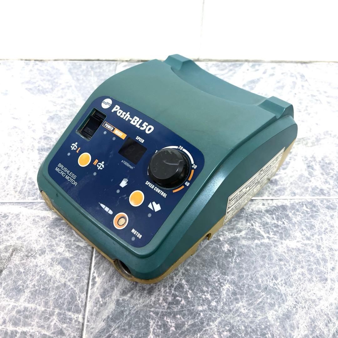 Pash-BL50 松風 SHOFU 歯科 技工 エンジン マイクロモーター