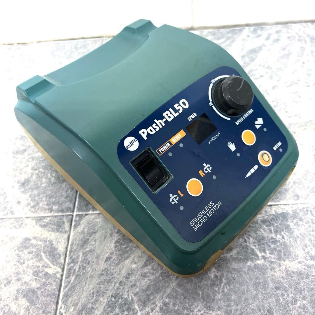 Pash-BL50 松風 SHOFU 歯科 技工 エンジン マイクロモーター