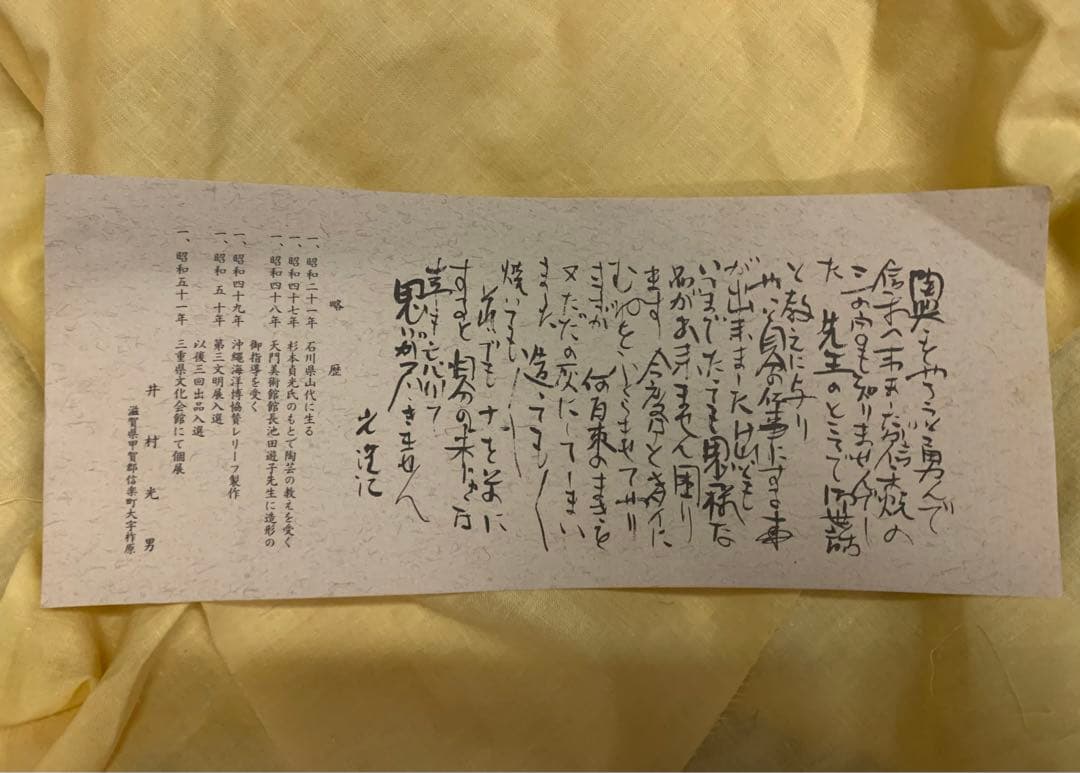 井村光男　信楽四方皿　大皿　工芸　陶芸