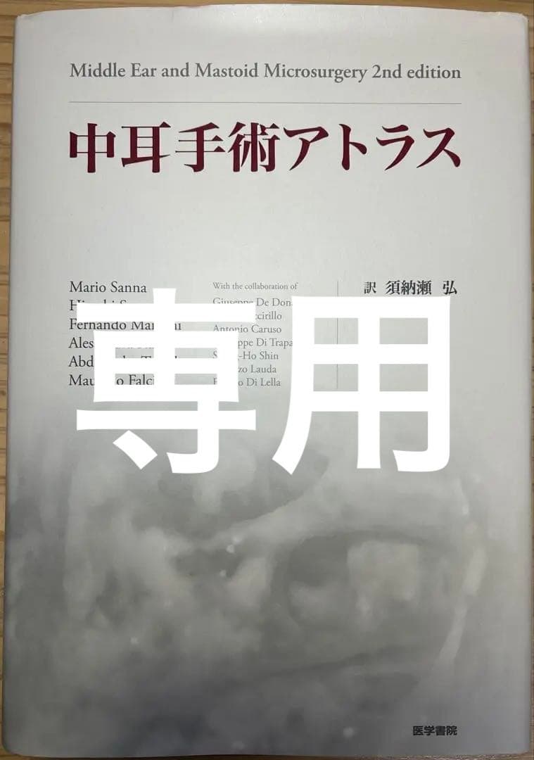 ぽんた　中耳手術アトラス