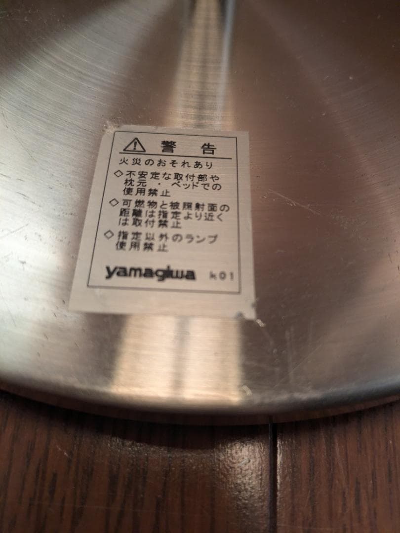 yamagiwa ヤマギワ　フロアライト　内山章一　モダンインテリア