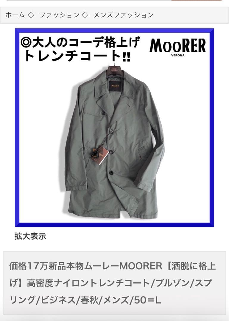 【新品】Moorer カーキグレー トレンチコート Lサイズ