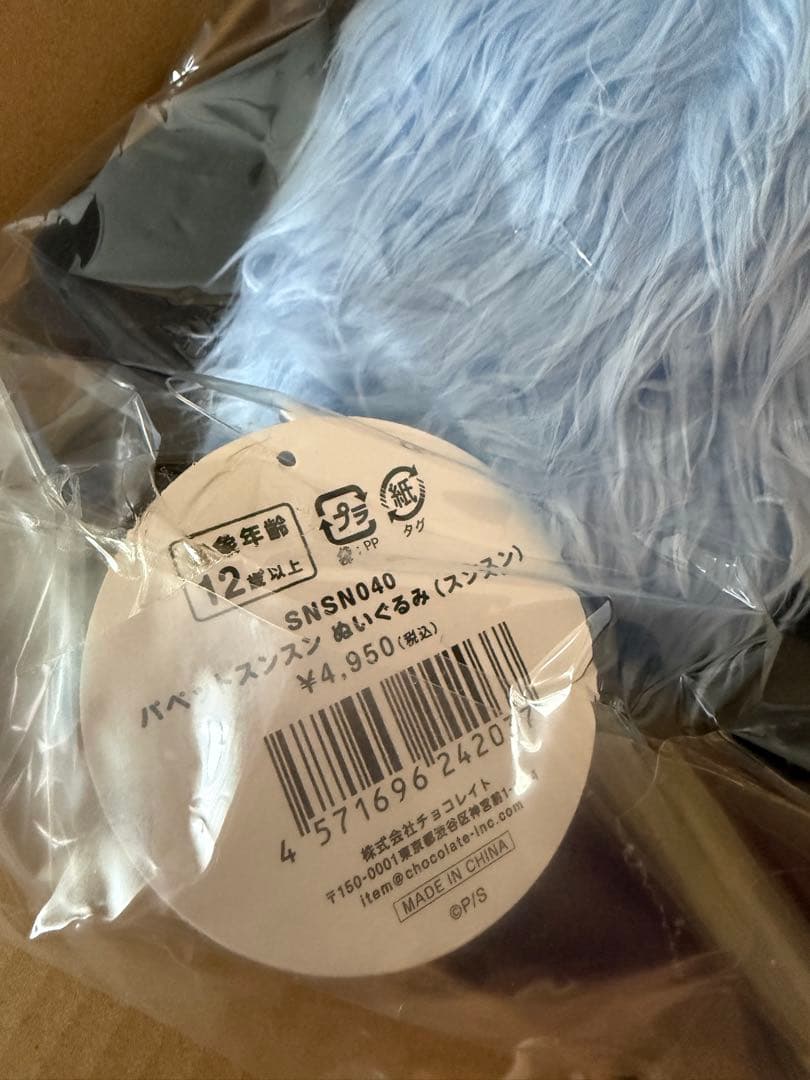 パペットスンスン　ふわふわ ぬいぐるみ 新品未開封