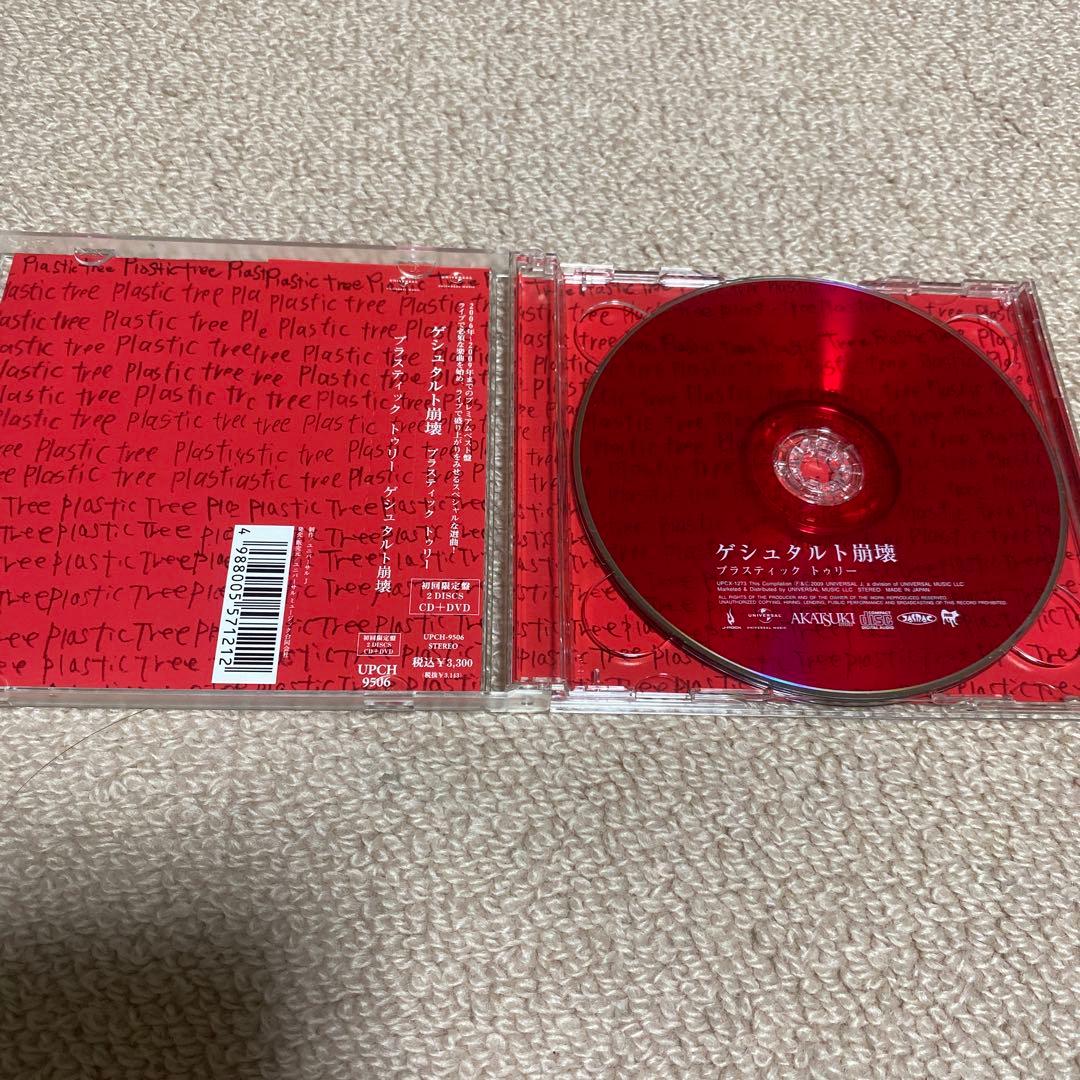 Plastic Tree CDまとめ売り
