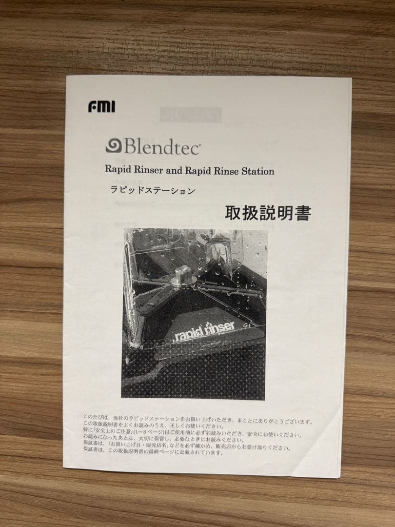 ブレンテックblendtec ラピッドステーション
