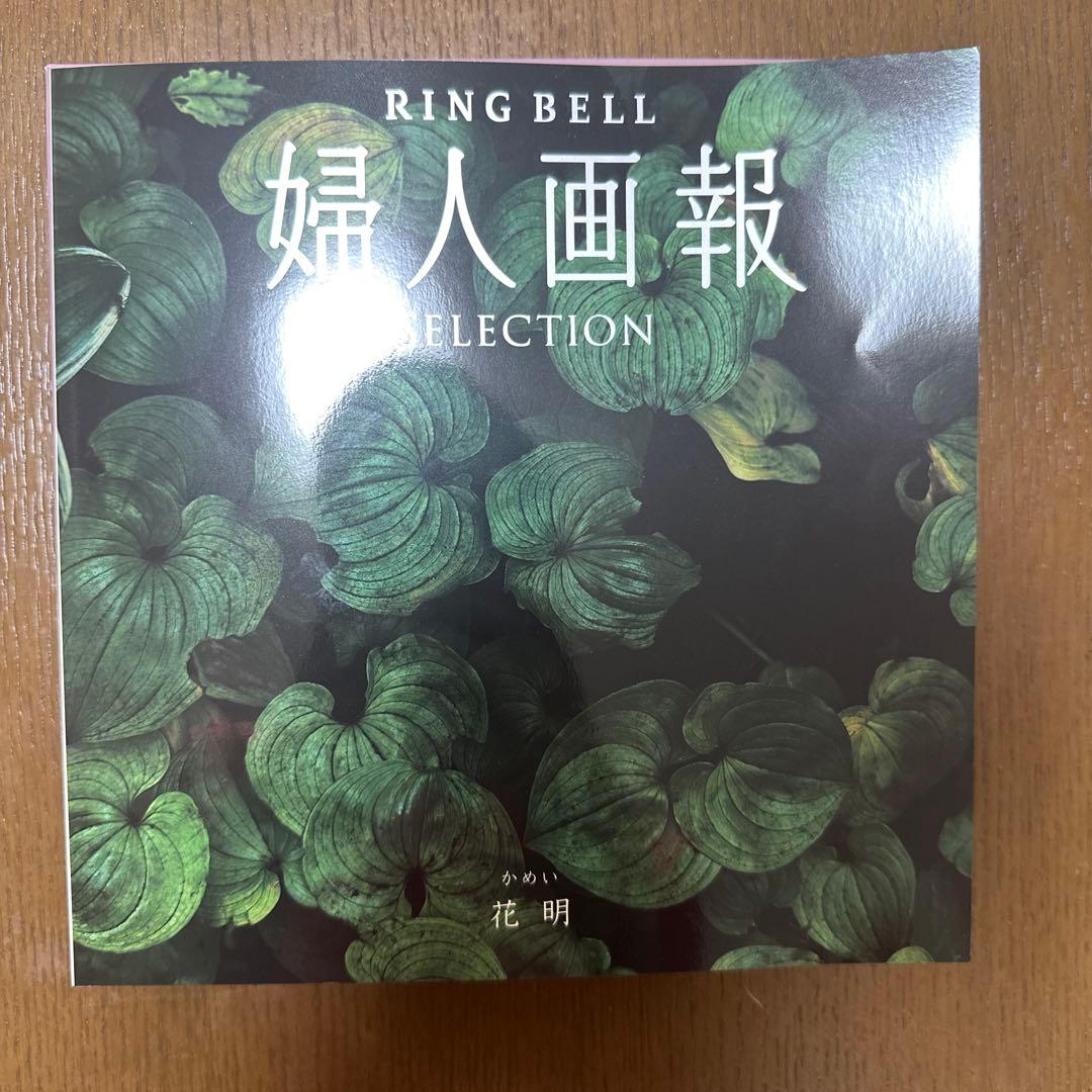 リンベルカタログギフト「婦人画報　花明コース」定価￥22,990 未使用