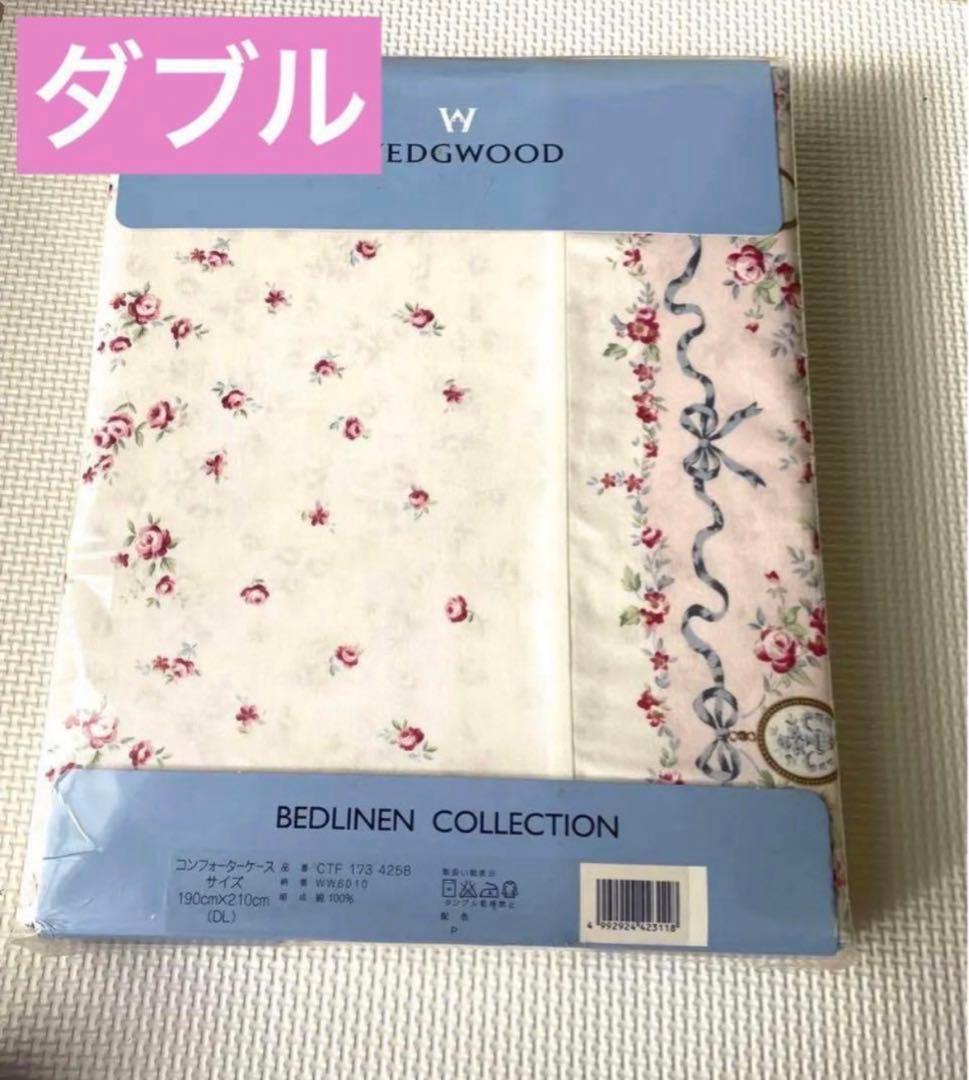 ウェッジウッド コンフォーターケース 190×210（DL）【新品未開封】ピンク