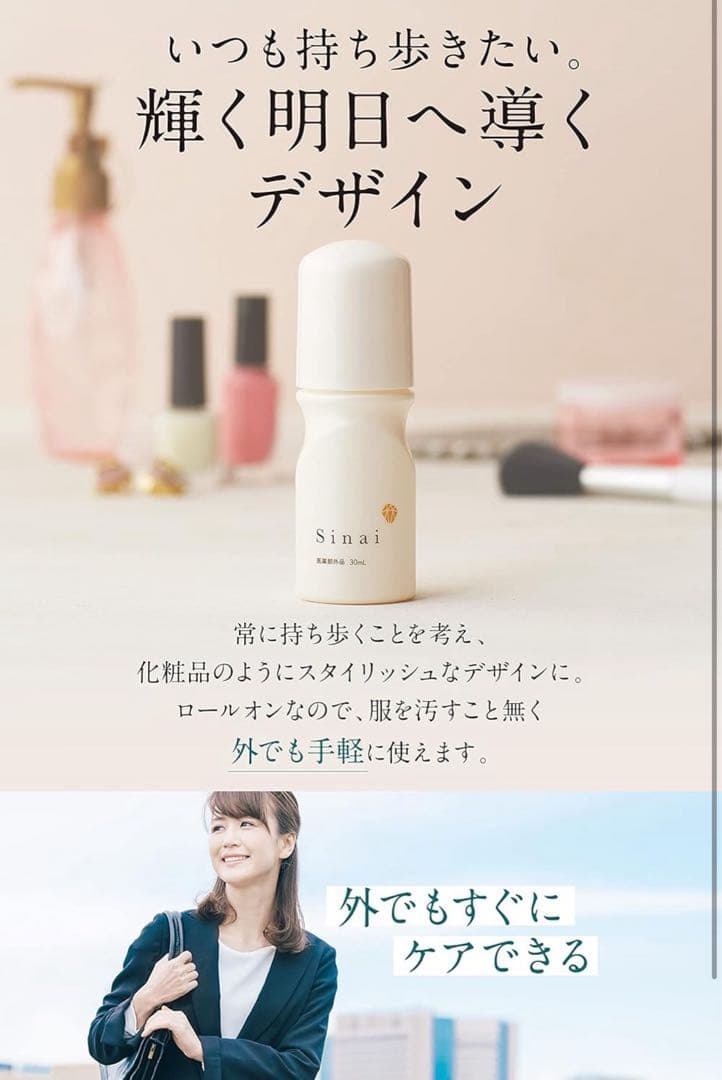 【新品未使用】Sinai シナイ 制汗デオドラント 4個セット