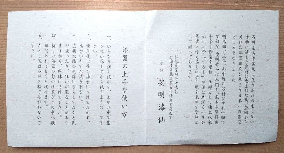 吸物漆椀(要明漆仙)