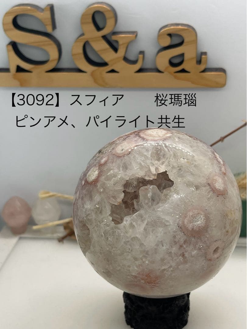【3092】スフィア 桜瑪瑙 ピンアメ、パイライト共生