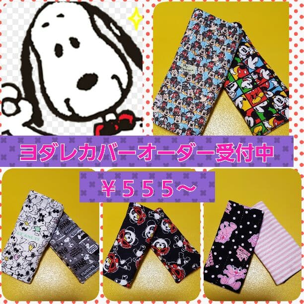 ハンドメイドヨダレカバー