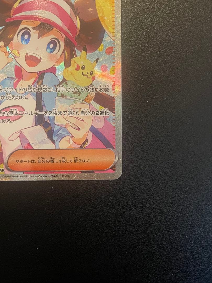 ポケモンカードゲーム　メイのはげまし　(SAR)　１枚