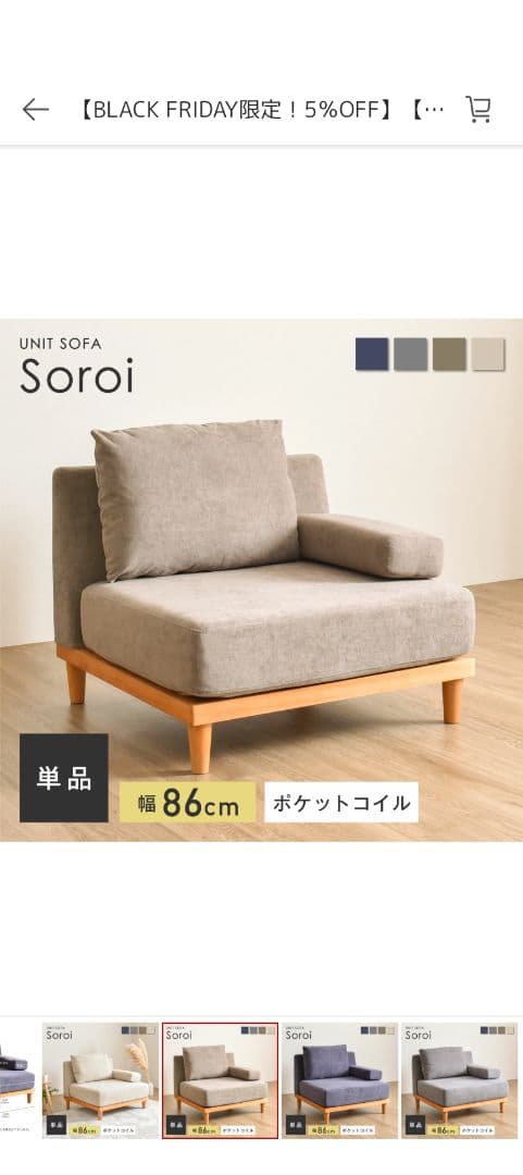Soroi ソファ 大