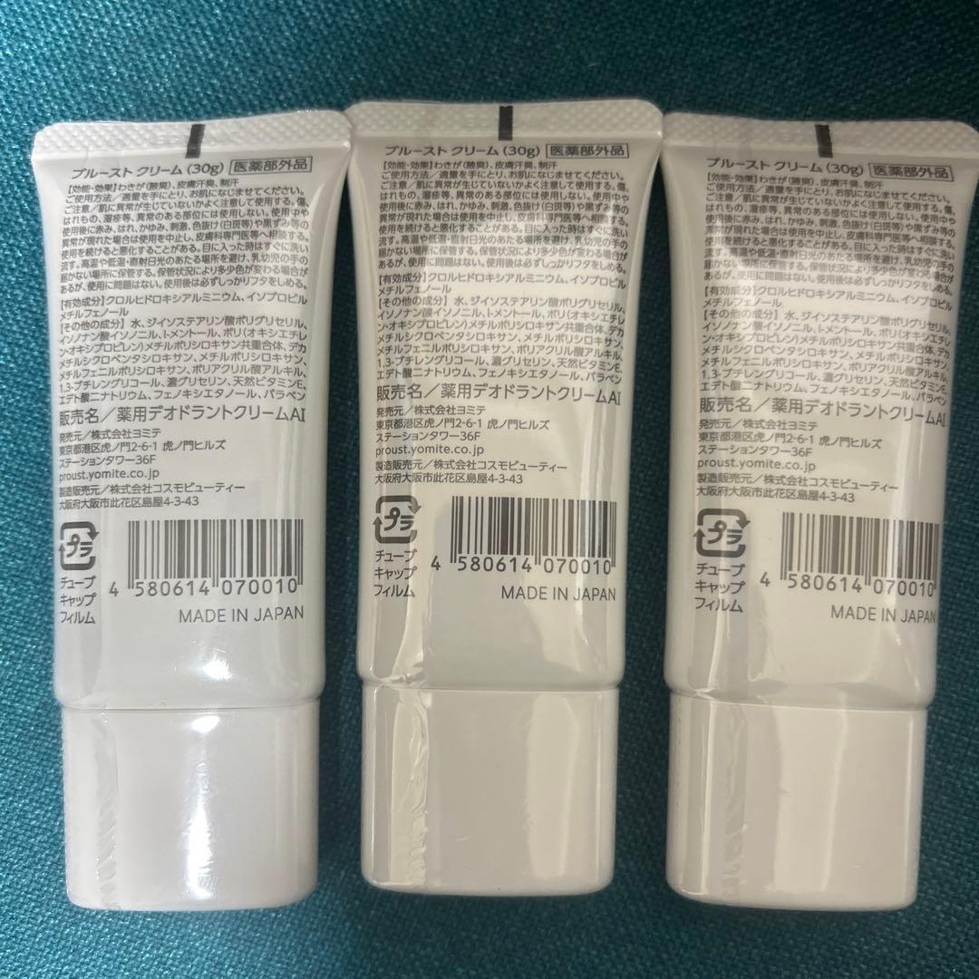 新品　プルーストクリーム　30g 3本セット