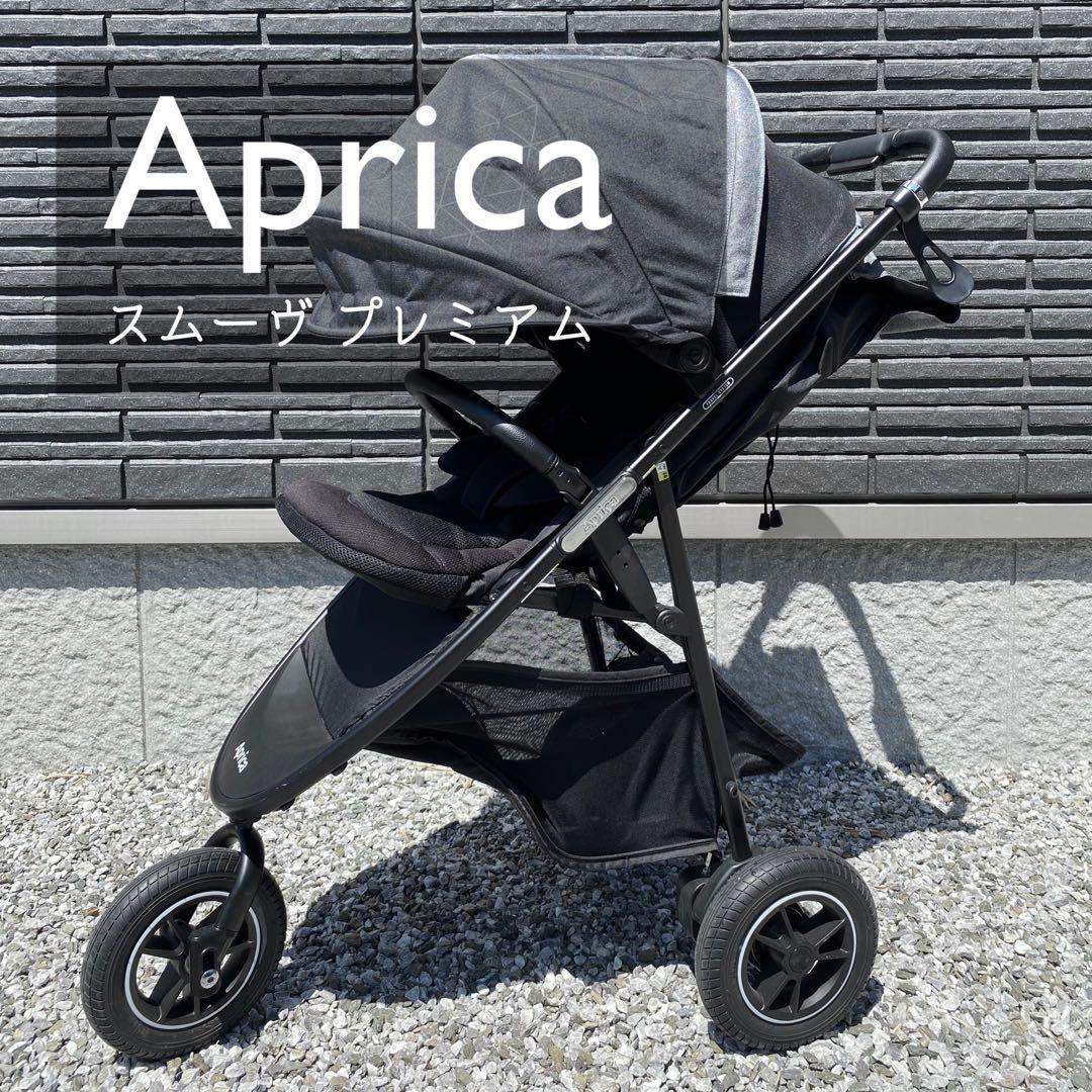 【美品】Aprica スムーヴプレミアム ベビーカー レインカバー付き