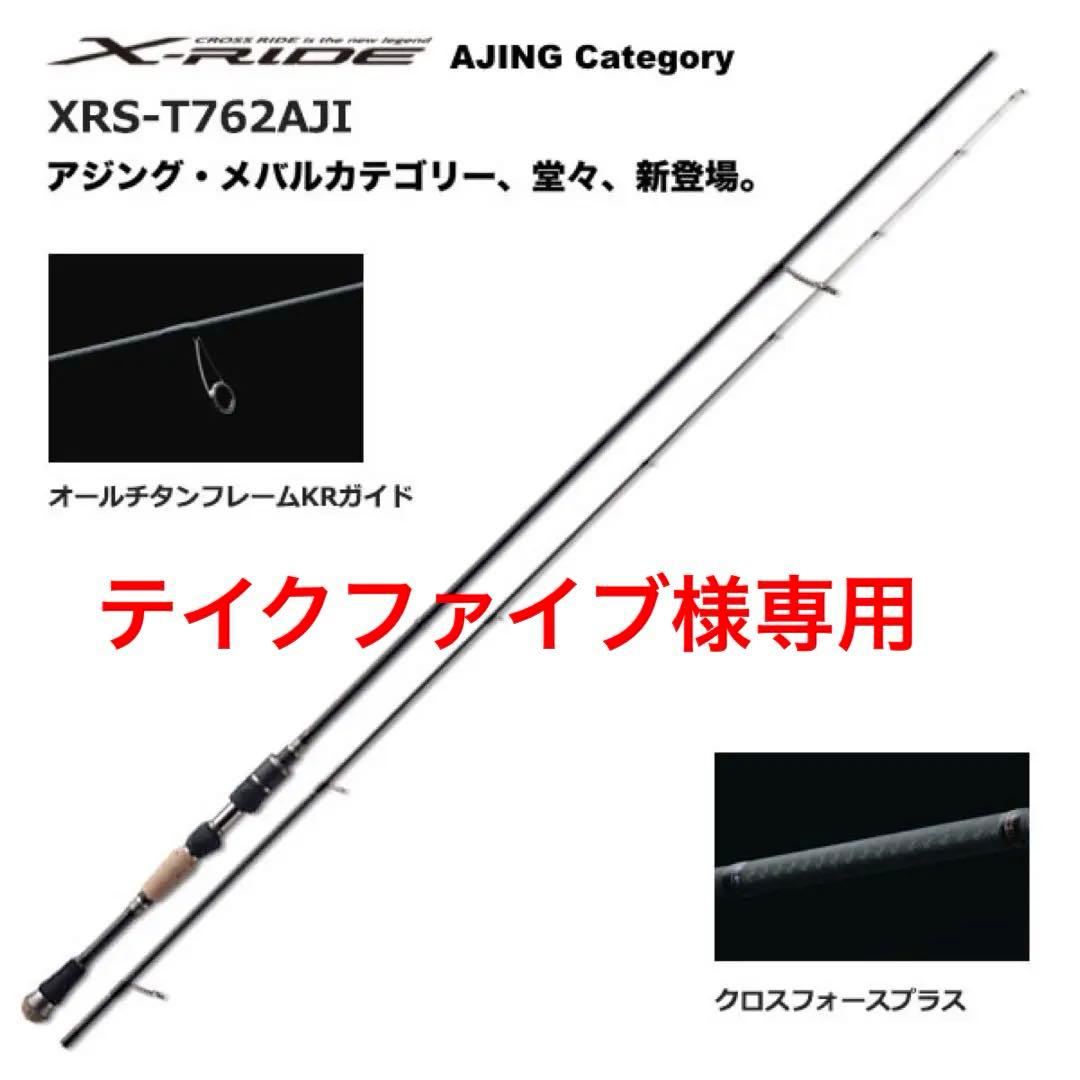 テイクファイブ　メジャークラフト XRS-T762AJI 保証書なし