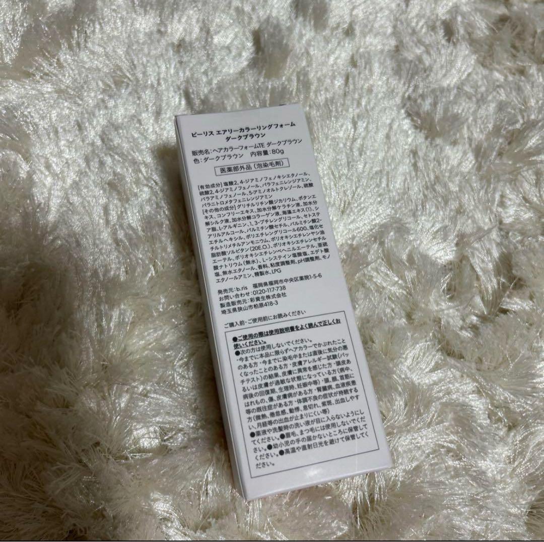 【新品未開封】ビーリス エアリーカラーリングフォーム 4本