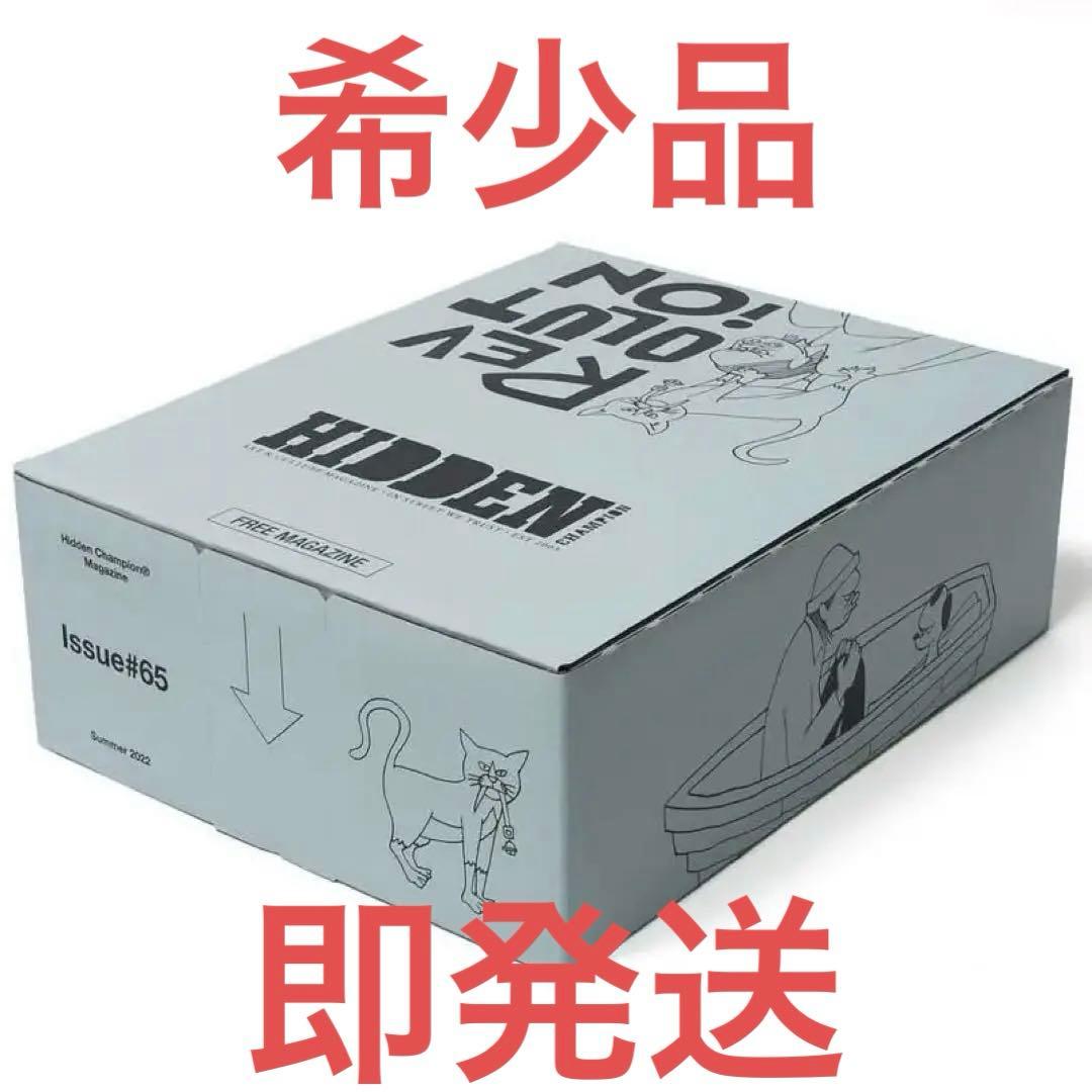 HIDDEN CHAMPION ISSUE#65配布BOXSUMMER2022