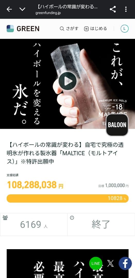 新品　MALTICE モルトアイス　丸氷製氷機