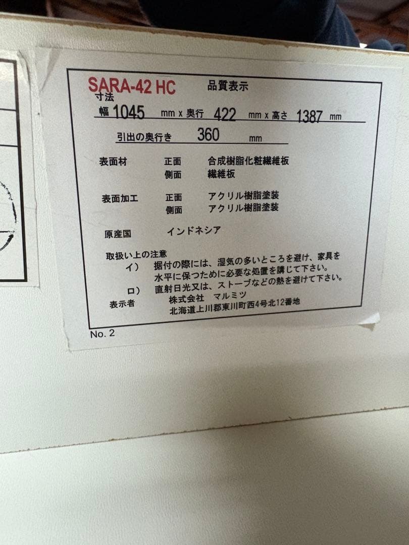 マルミツ　6段チェスト　レール付き　横幅105㎝　奥行42.5㎝　高さ139㎝