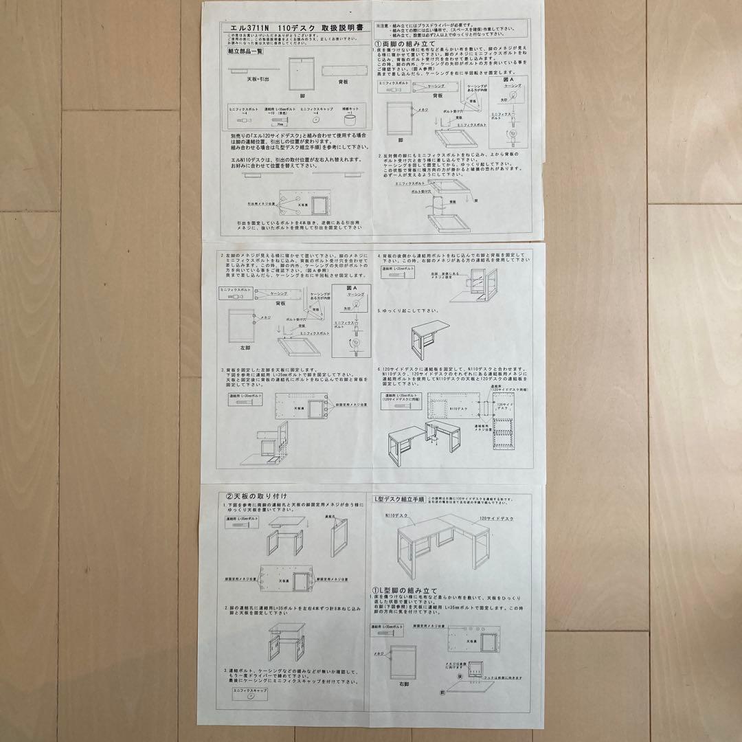 L字型デスク ￼堀田木工所エルデスク3711N 110デスク&120サイドデスク