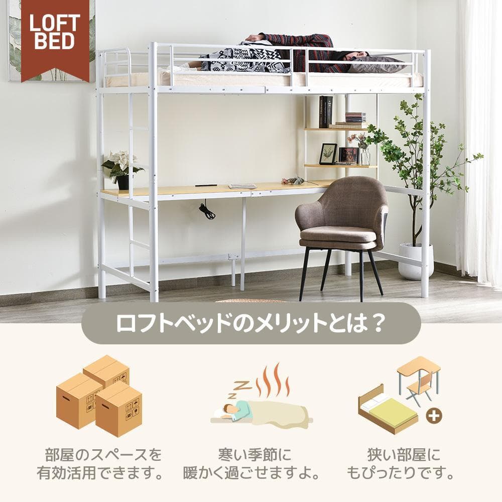 システムベットロフトベッドシングルコンセント付きデスク付き 収納付きラック棚付き