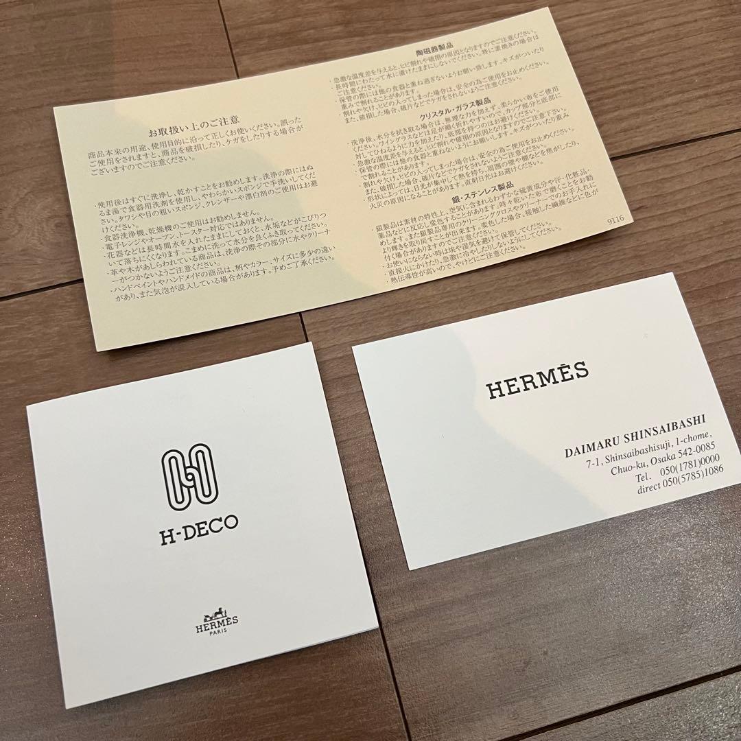 HERMES Hデコ　デザートプレート　皿　食器　未使用