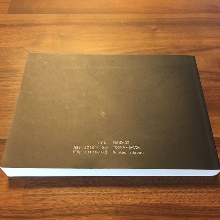日産　GT-R 取扱説明書　+ナビマニュアル