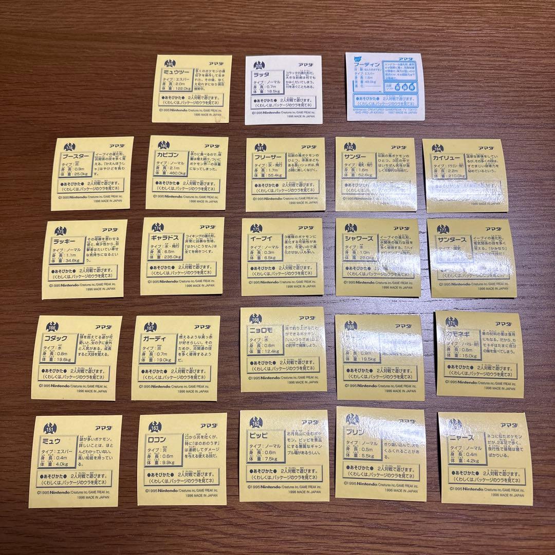 ポケモン 最強シール烈伝 プリズム　22枚セット 1996年　アマダ