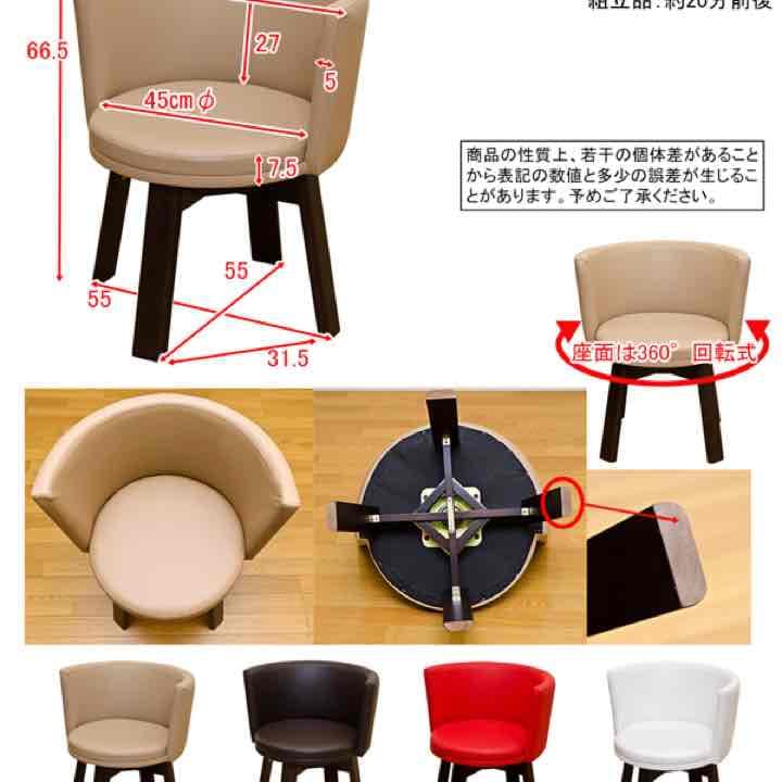 回転式カフェチェア
