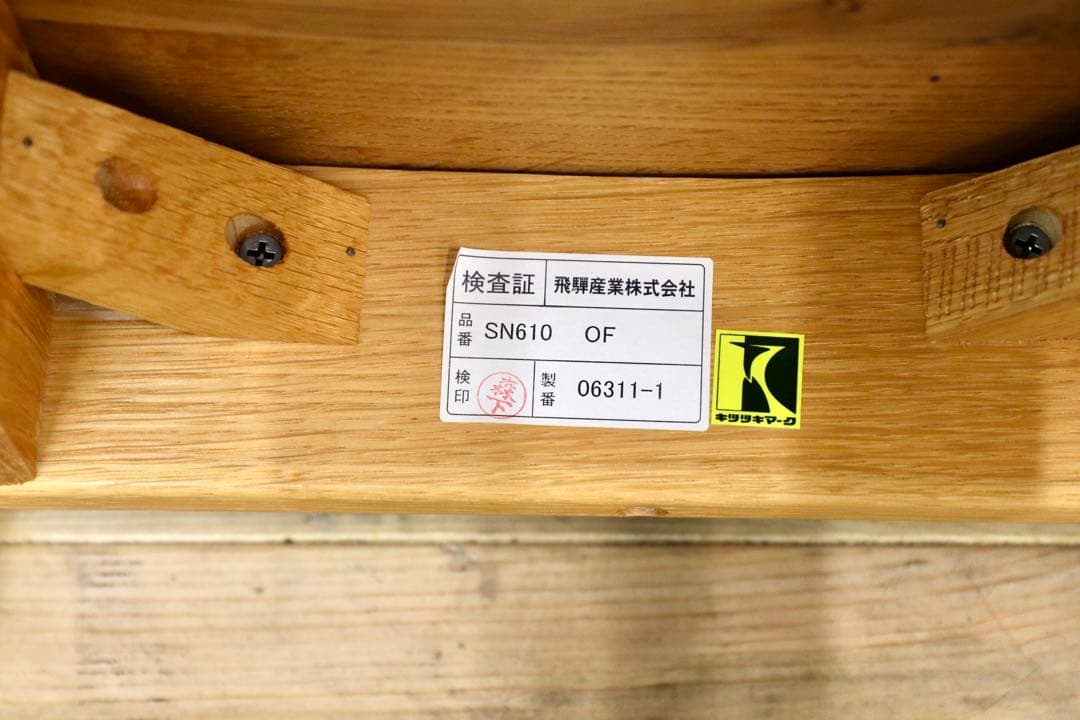 GMIK446A○飛騨産業 / HIDA キツツキ SN610 森のことば