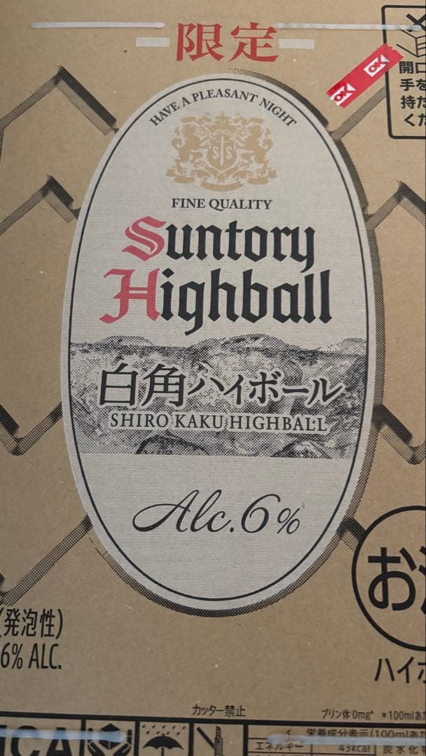 【限定】サントリー 白角ハイボール 350ml×24本 1ケース 未開封