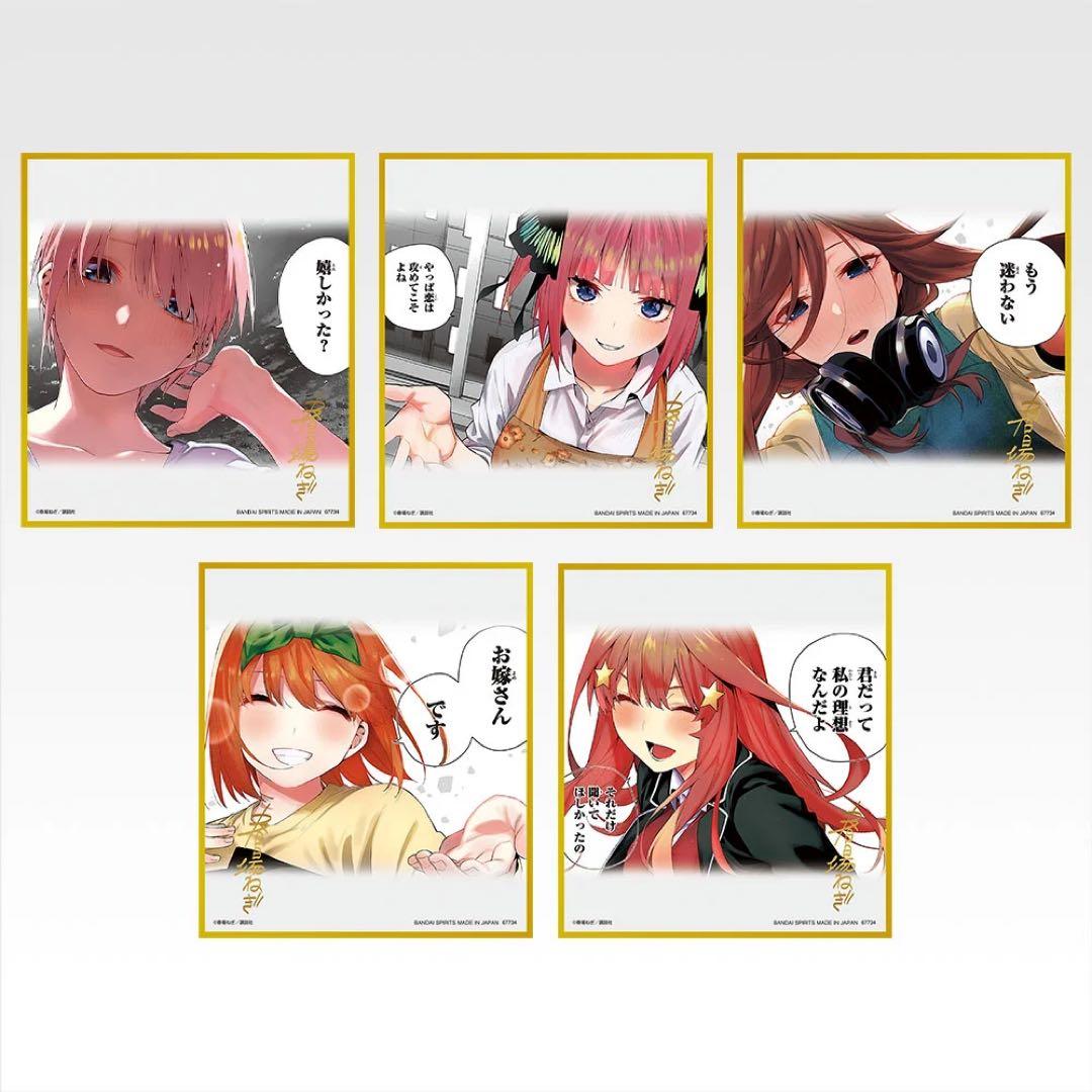 最終値下げ五等分の花嫁 ～一番くじ化5周年のお祝いも私たち全員で分かち合います！