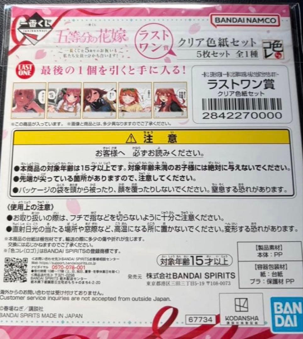 最終値下げ五等分の花嫁 ～一番くじ化5周年のお祝いも私たち全員で分かち合います！