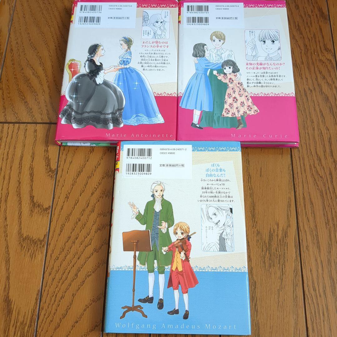 集英社　世界の伝記NEXT　全19冊セット