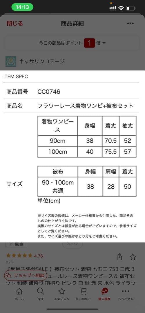 キャサリンコテージ　七五三