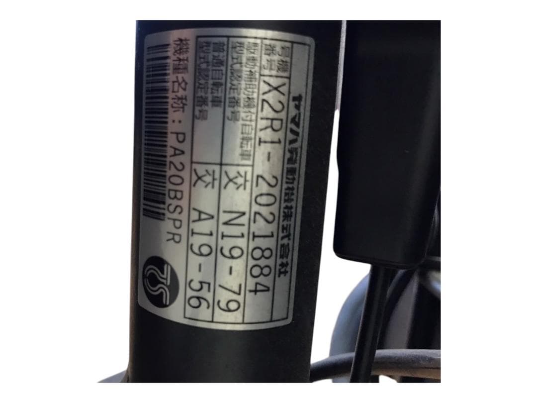 YAMAHA Pas Baby PA20BSPR 電動アシスト自転車 2022年