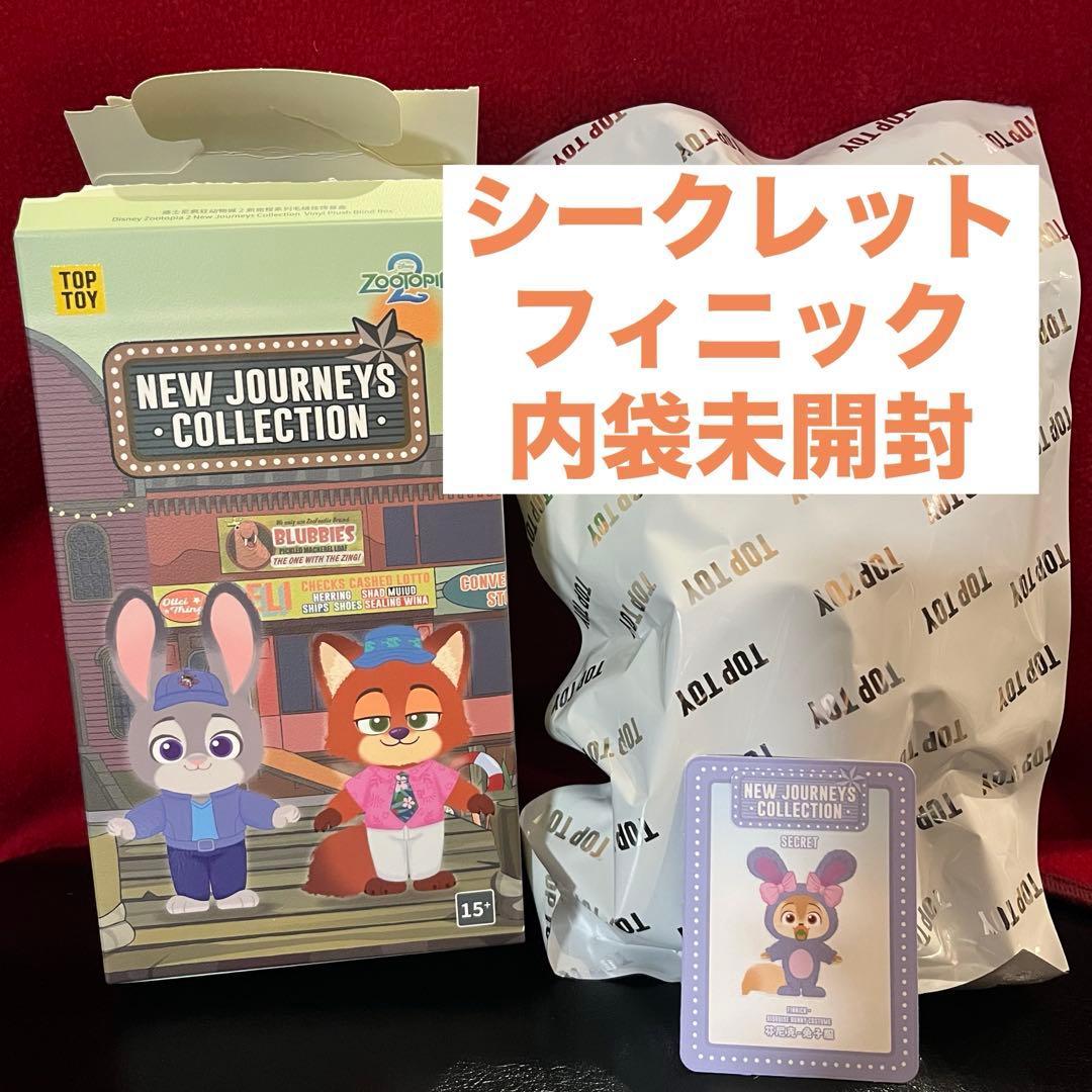 TOPTOY ズートピア2 シークレット　フィニック　ぬいぐるみ
