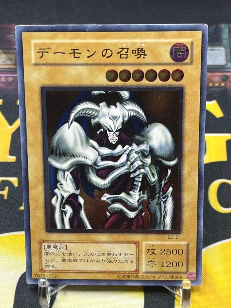 も*ち様 遊戯王　デーモンの召喚　レリーフ　SC-51　③