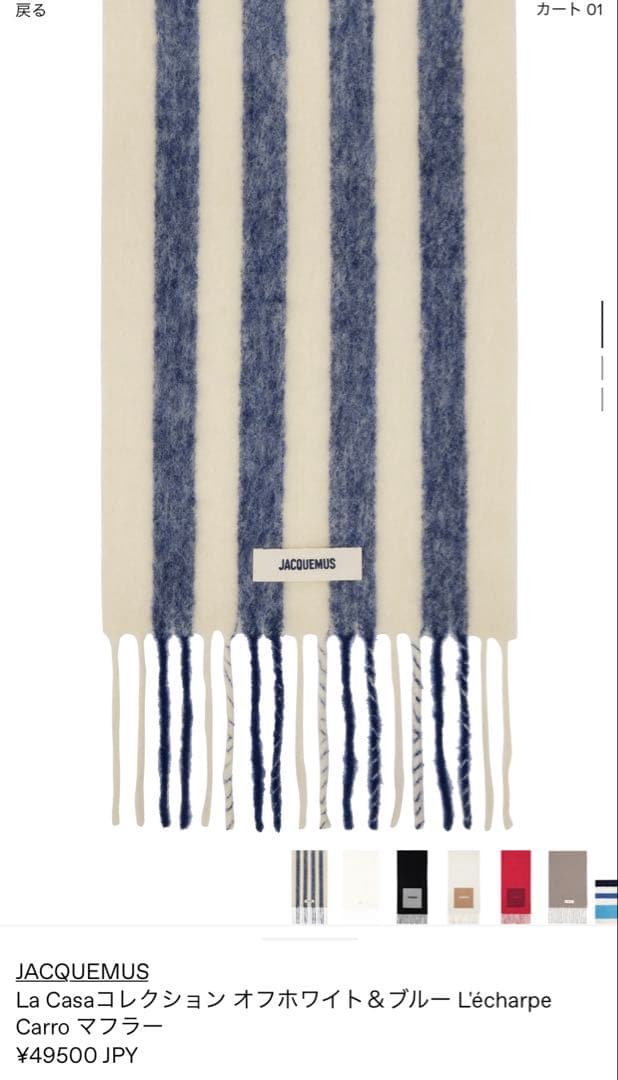 値下げ可能　jacquemus マフラー 深水光太 archive