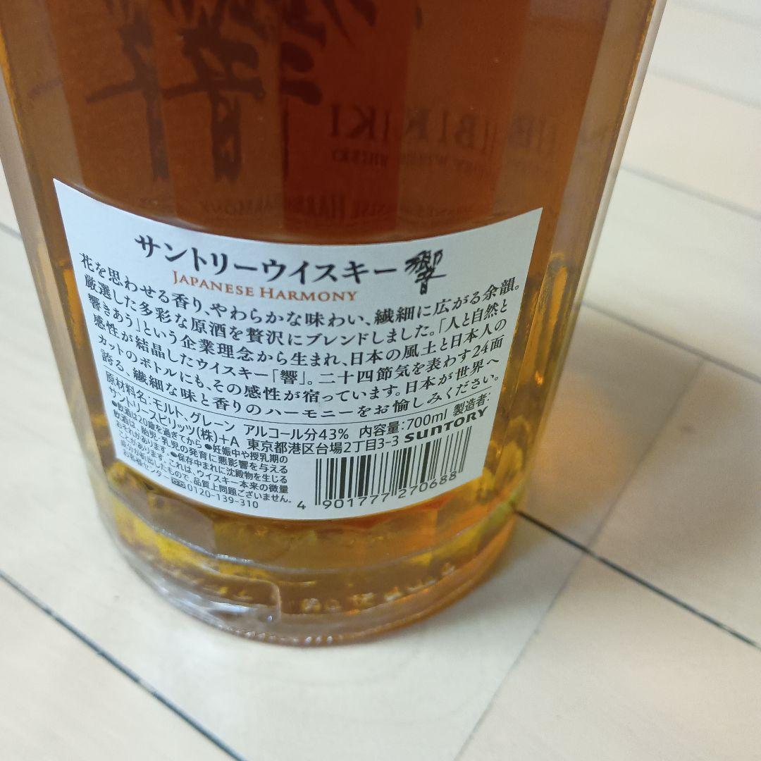 響 ジャパニーズハーモニー 700ml 43%　 ホログラムシールなし