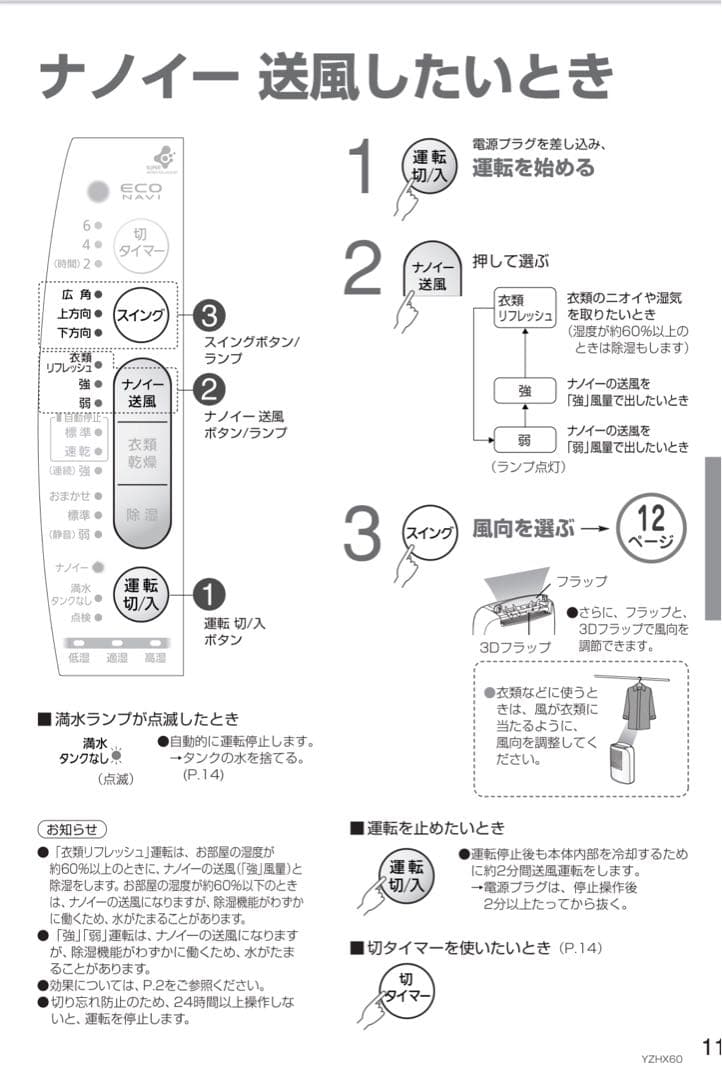 ✨ほぼ新品✨ Panasonic 衣類乾燥除湿機 F-YZHX60 除湿乾燥機