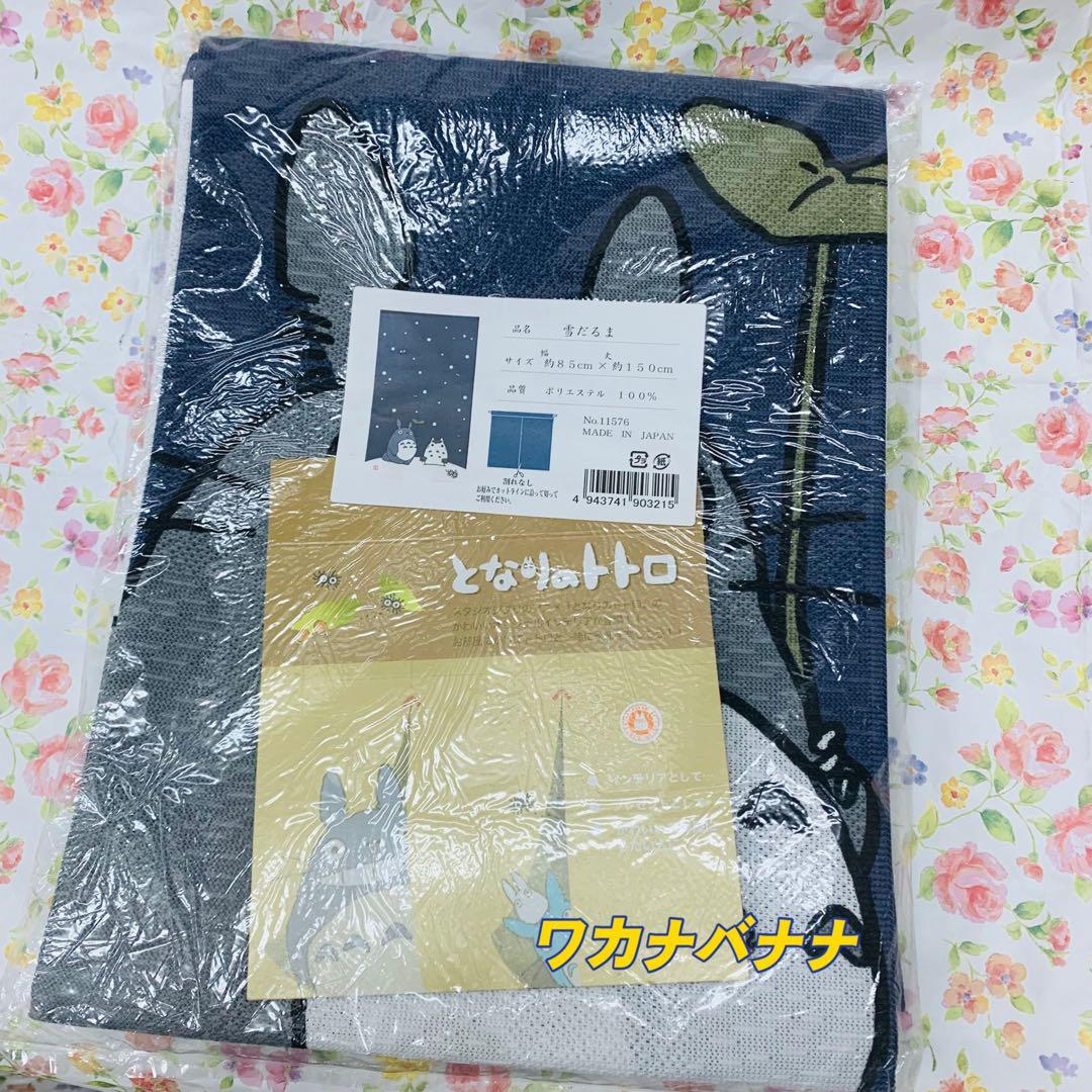 となりのトトロ　のれん　暖簾　季節限定　春夏秋冬　新品未使用　4点