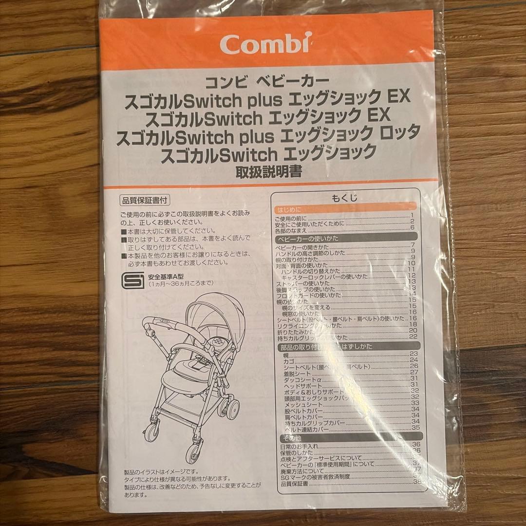 コンビ ホワイトレーベル スゴカルSwitch plus エッグショック ロッタ