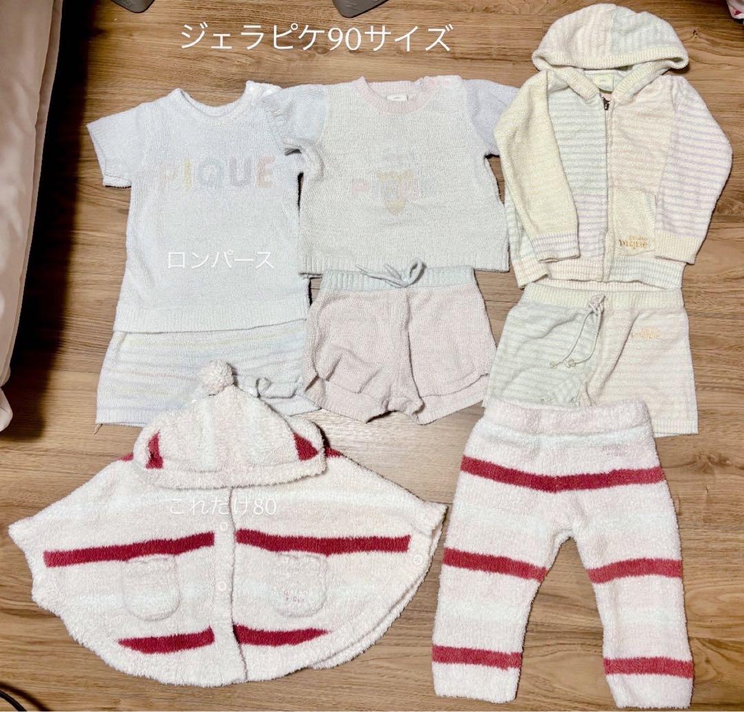 全てブランド 57点セット 90サイズ オールシーズン