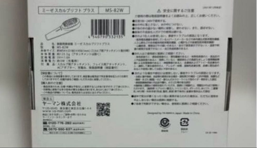 新品未使用 mysé ミーゼ スカルプリフトプラス MS-82W