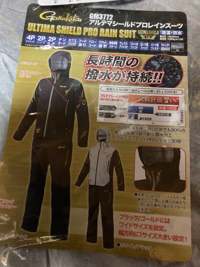 がまかつレインウェアL-WIDE